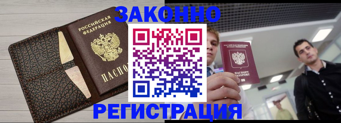 прописка законно в Ачинске