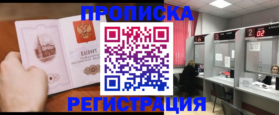 временная регистрация для школы в Ачинске